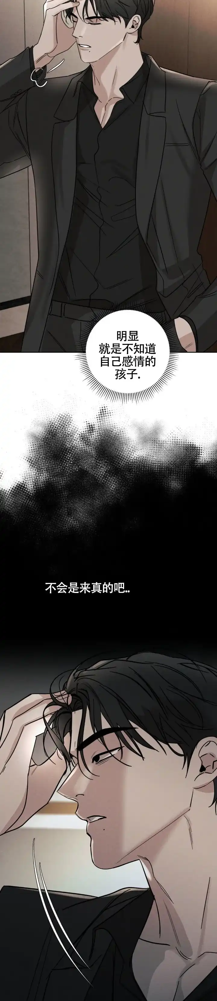 《至爱》第39话 第4页