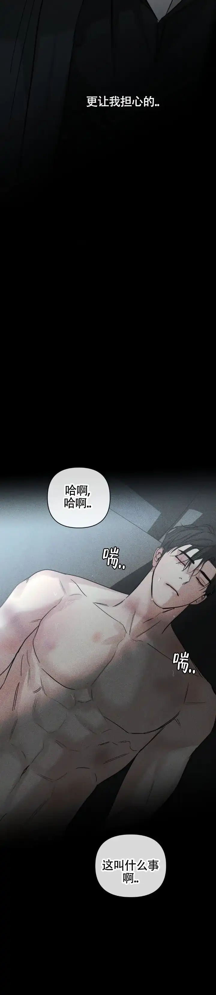 《至爱》第39话 第5页