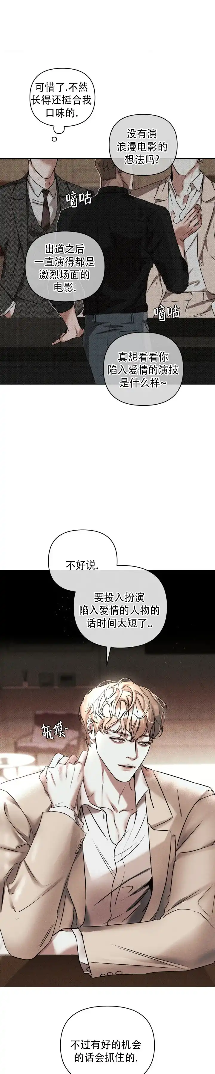《至爱》第4话 第3页