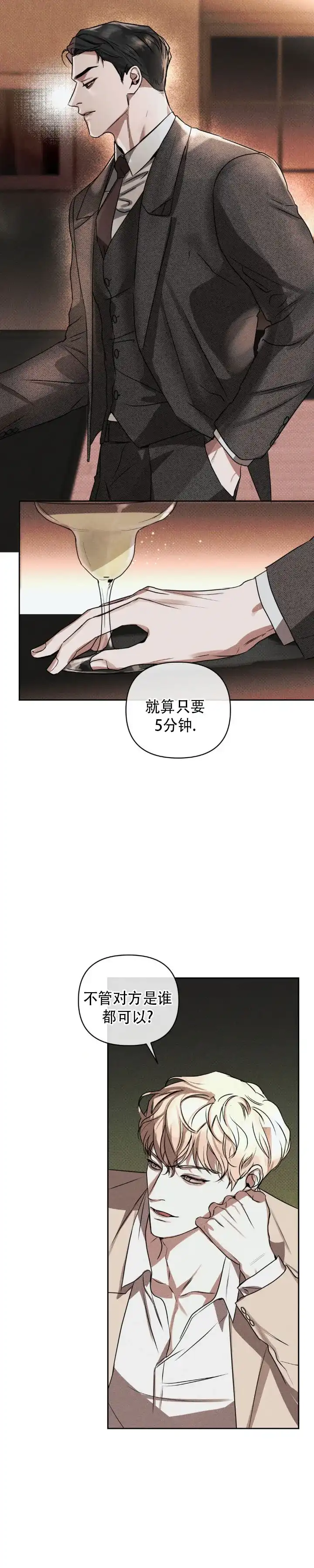 《至爱》第4话 第7页