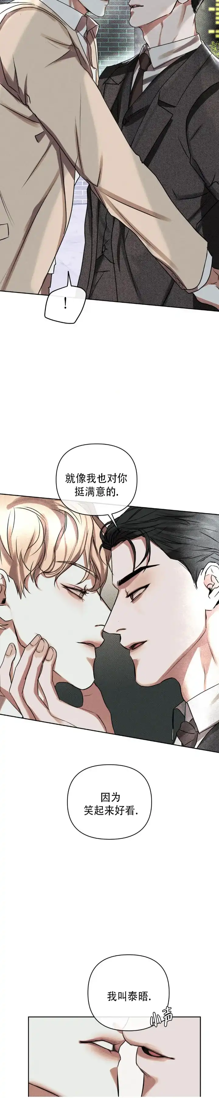 《至爱》第4话 第18页