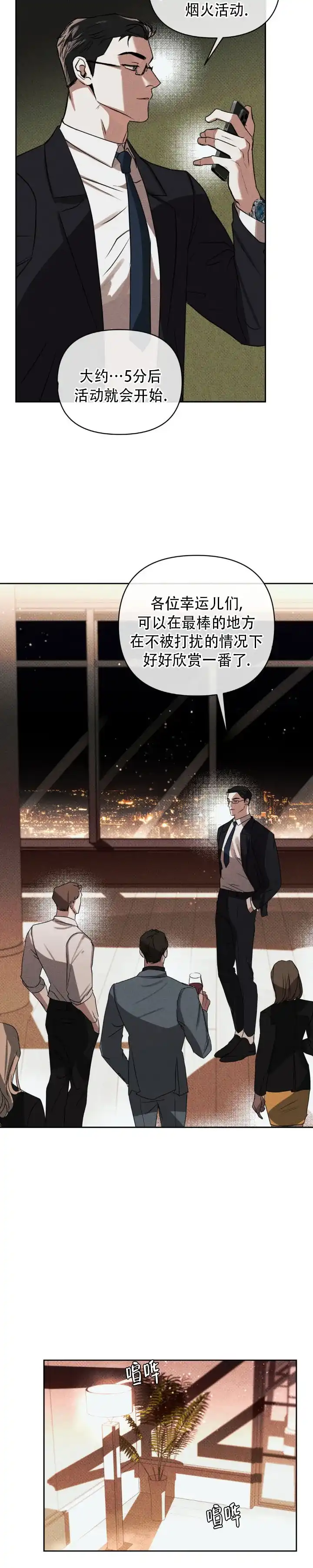 《至爱》第4话 第10页