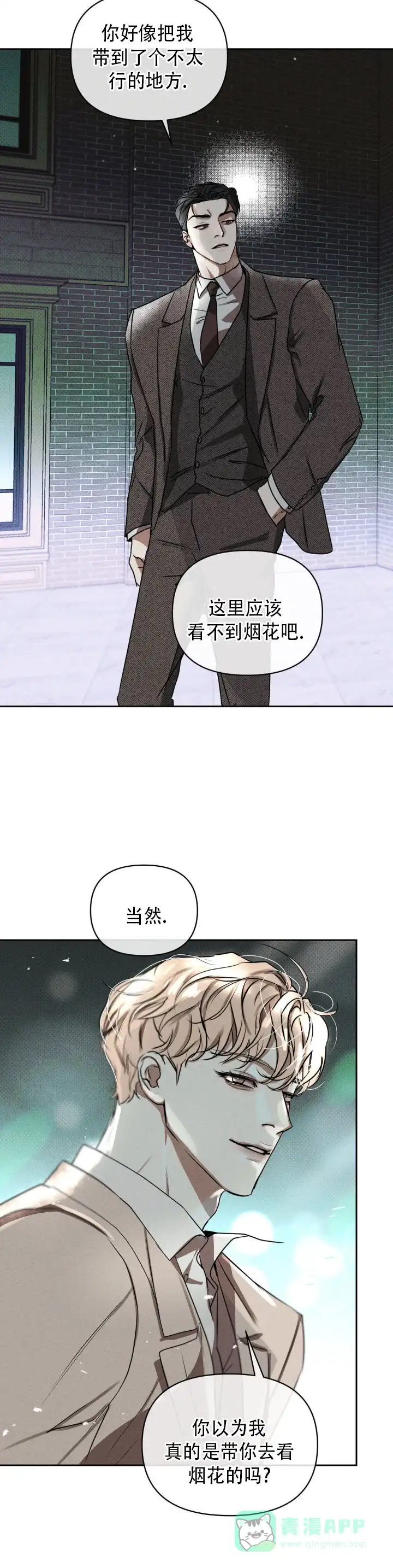 《至爱》第4话 第16页