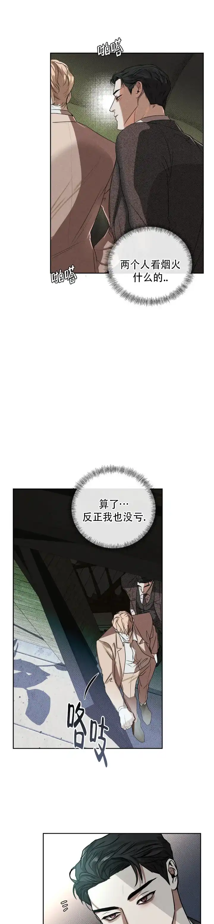 《至爱》第4话 第14页
