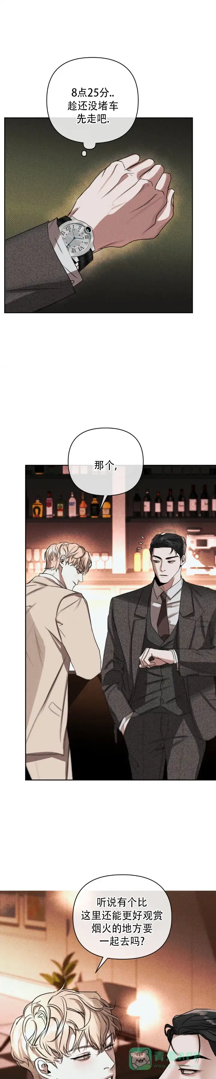 《至爱》第4话 第11页