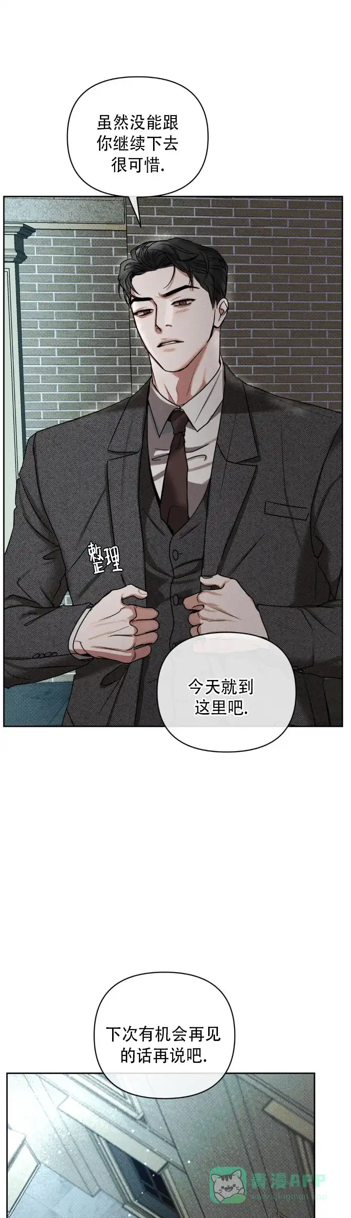 《至爱》第5话 第11页
