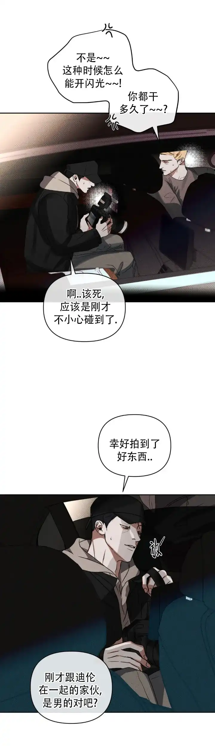 《至爱》第5话 第14页