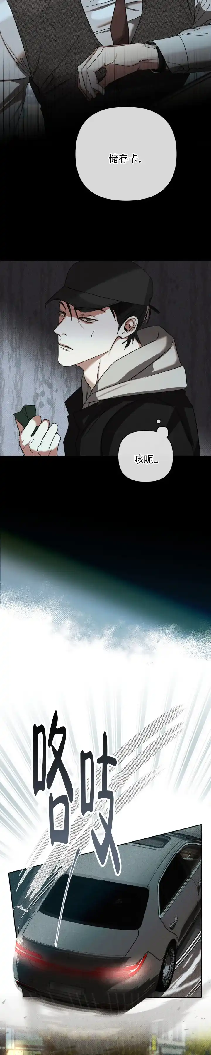 《至爱》第6话 第4页