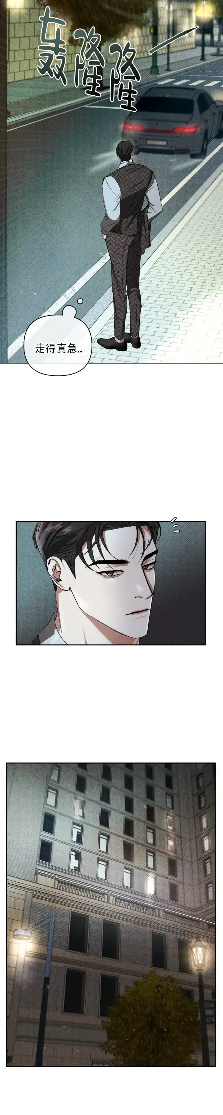 《至爱》第6话 第5页