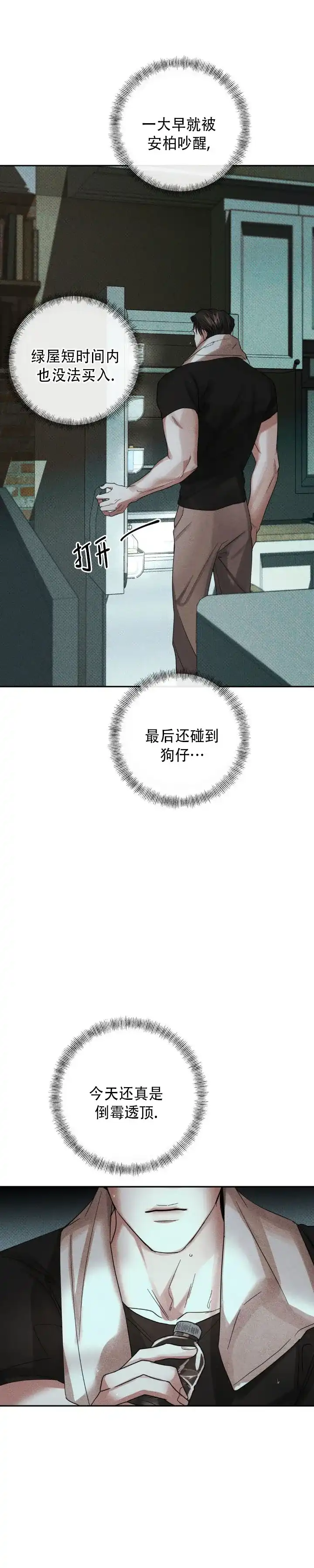 《至爱》第6话 第12页