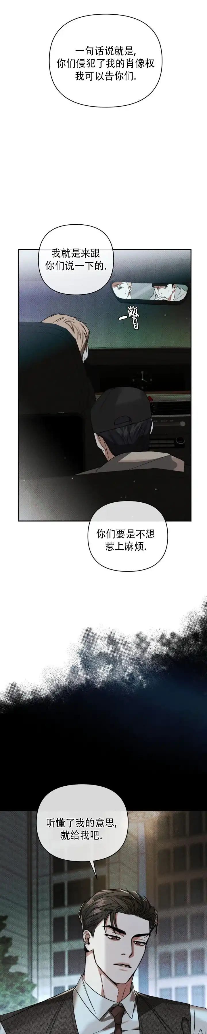 《至爱》第6话 第3页