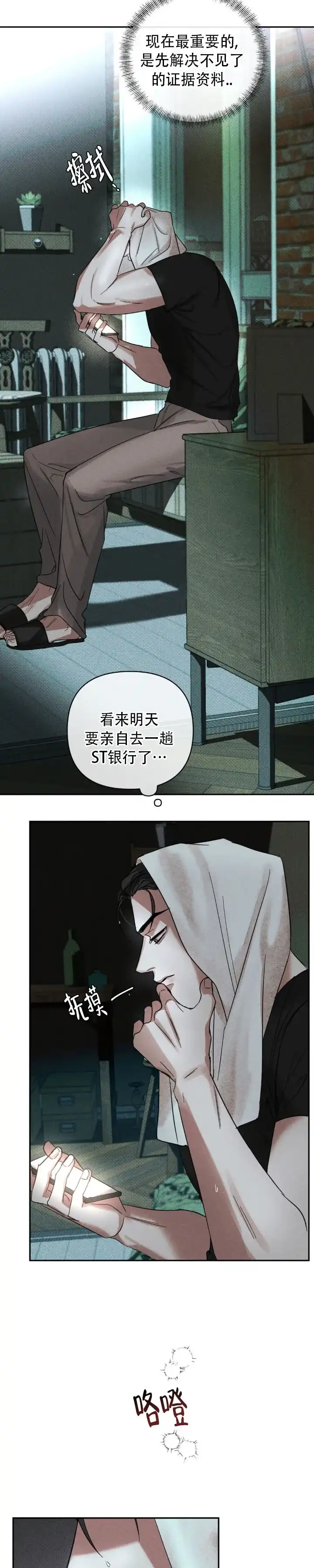 《至爱》第6话 第14页