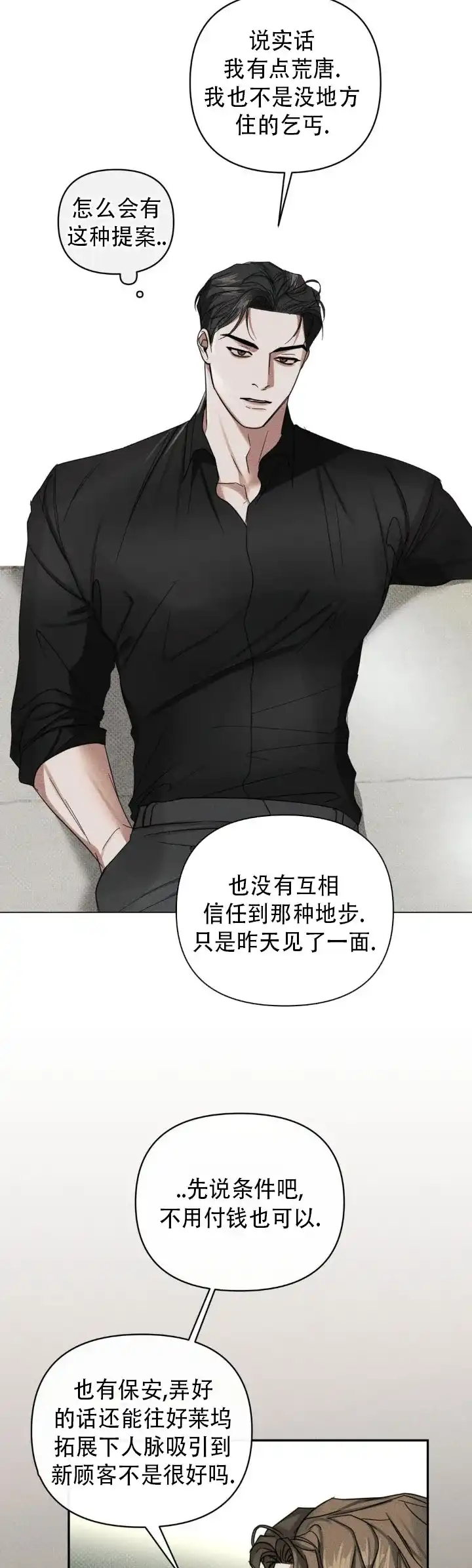 《至爱》第7话 第14页