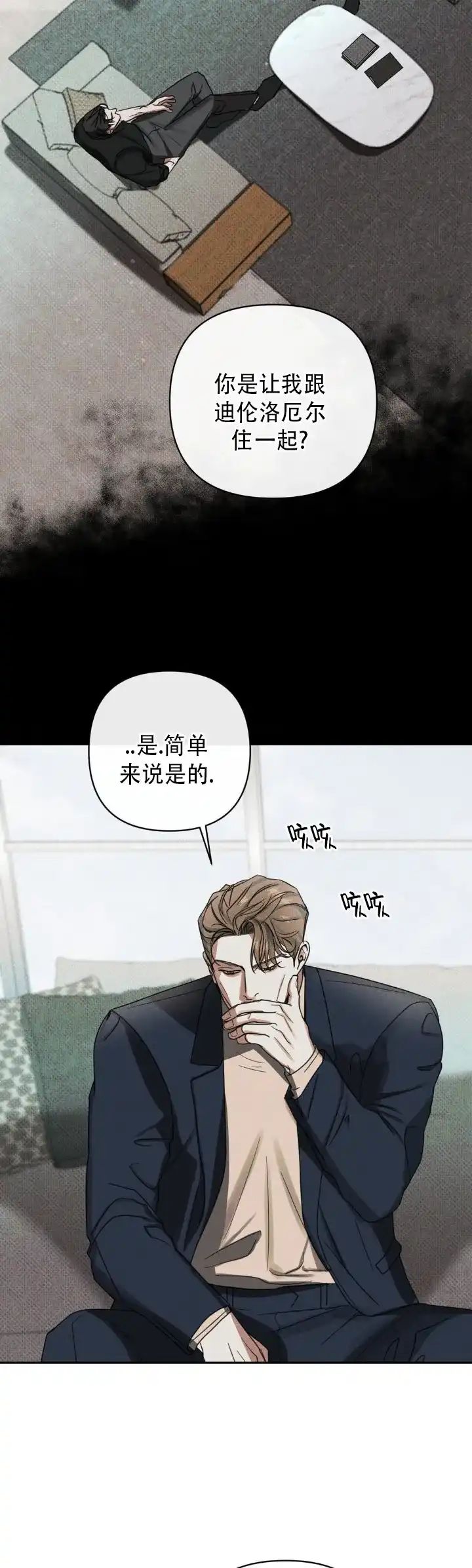 《至爱》第7话 第13页