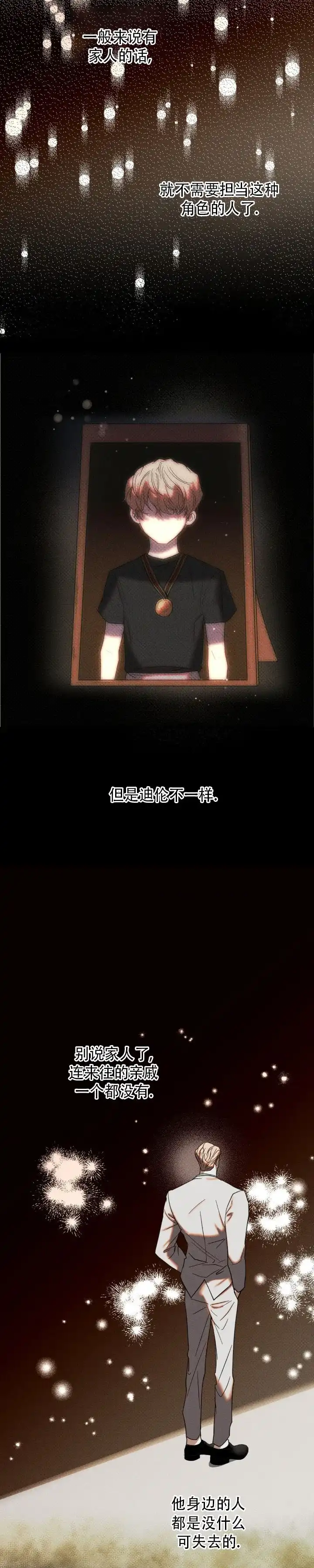 《至爱》第8话 第2页
