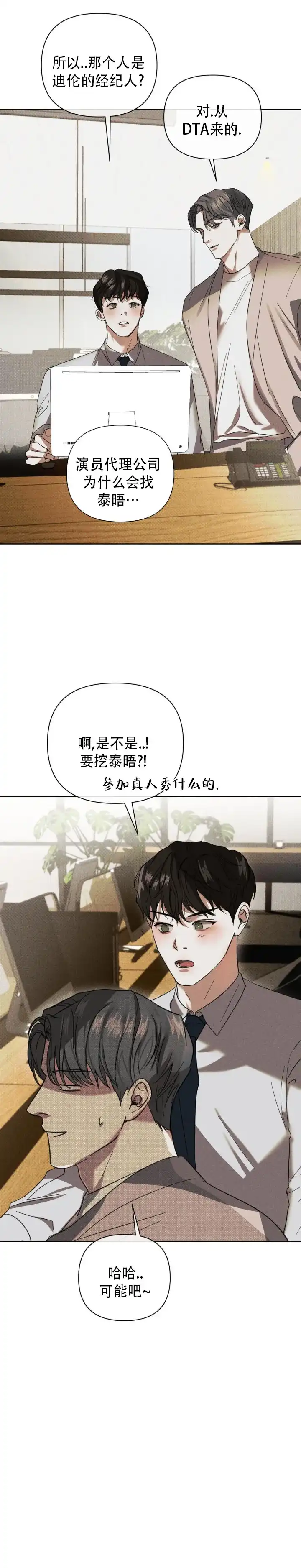 《至爱》第8话 第8页