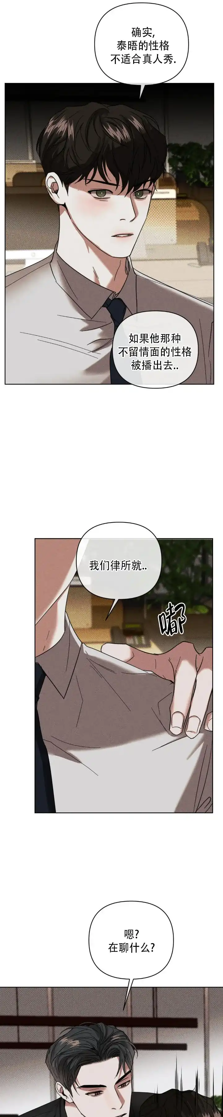 《至爱》第8话 第9页