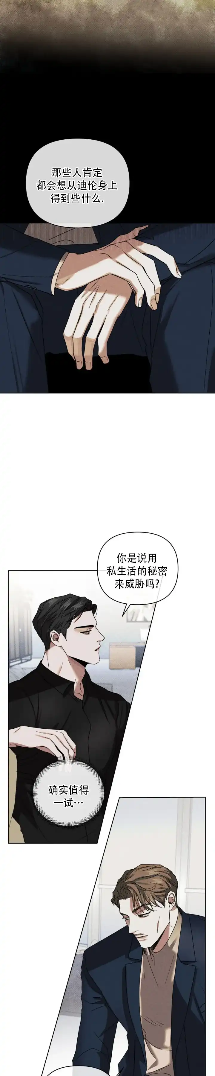 《至爱》第8话 第3页