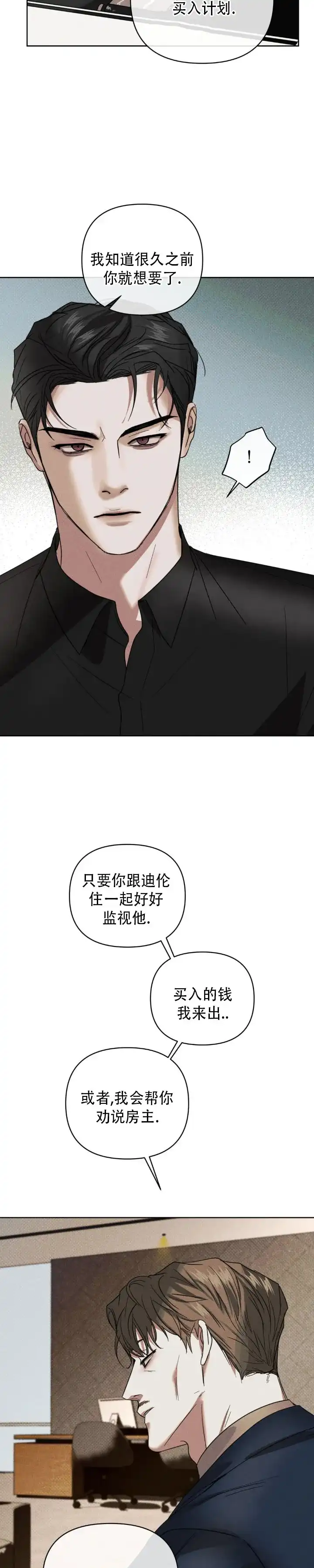 《至爱》第8话 第5页