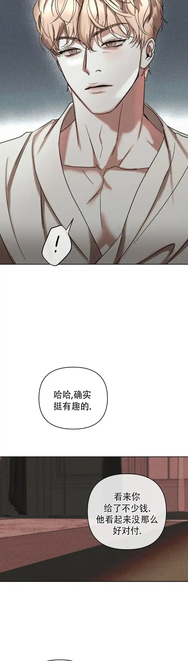 《至爱》第9话 第15页