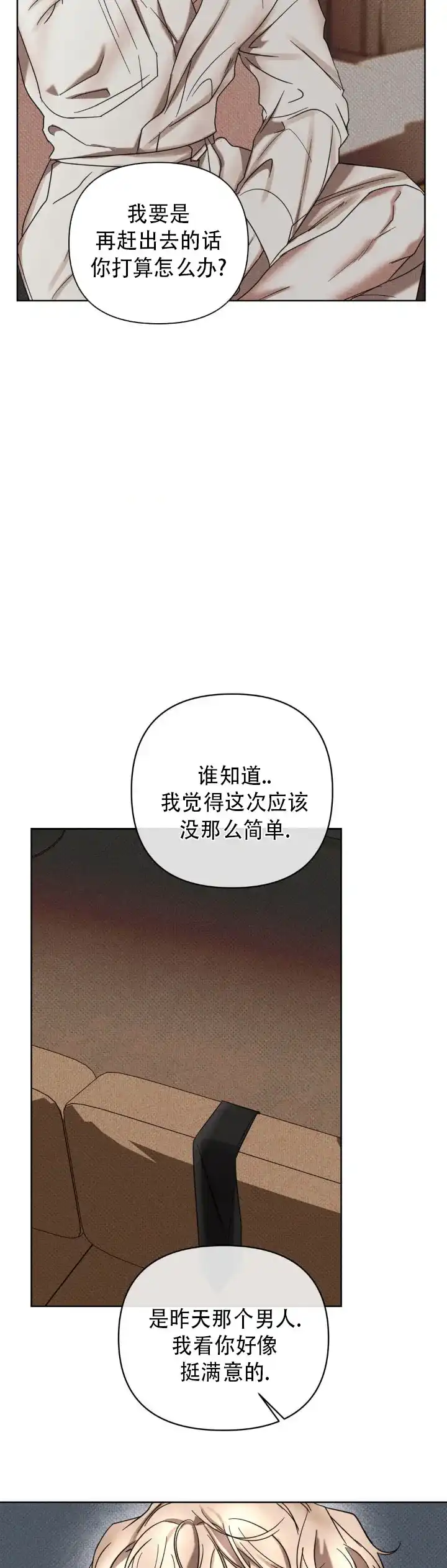 《至爱》第9话 第14页
