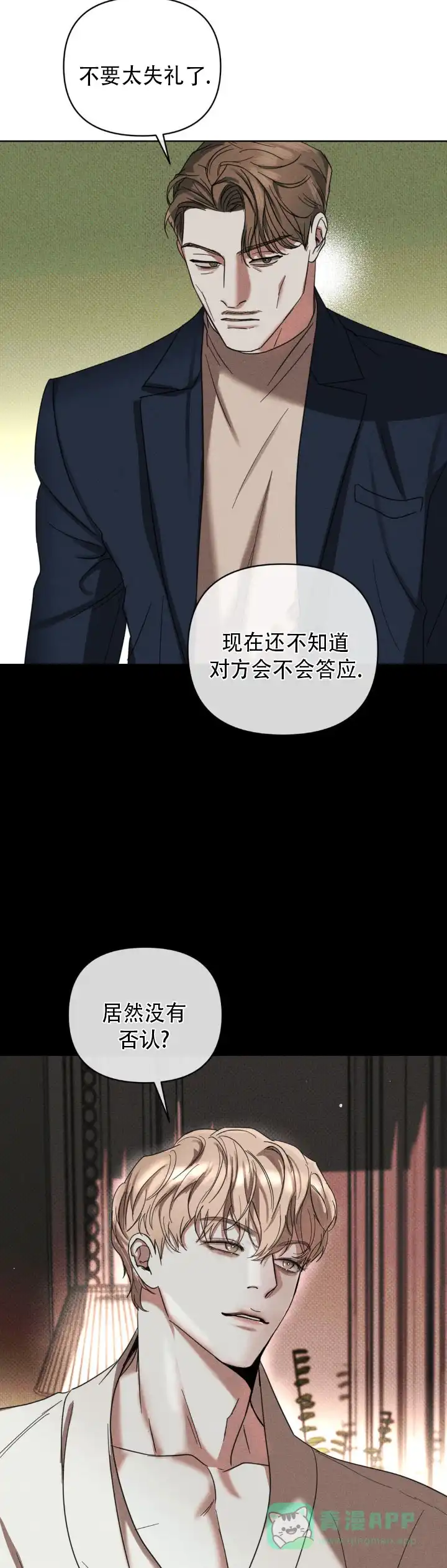 《至爱》第9话 第16页