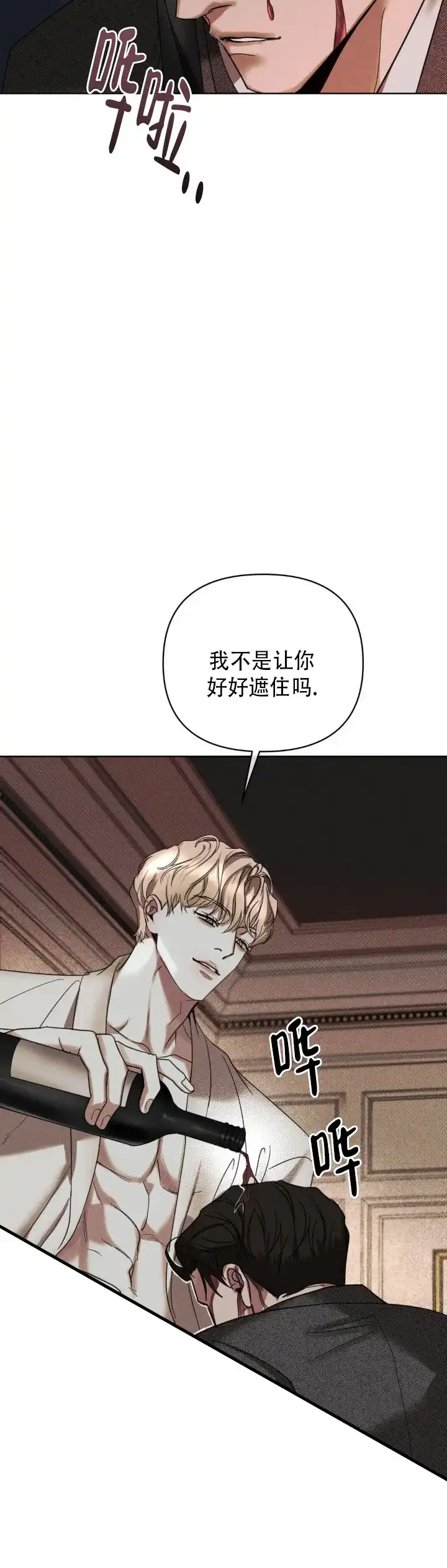《至爱》第9话 第4页