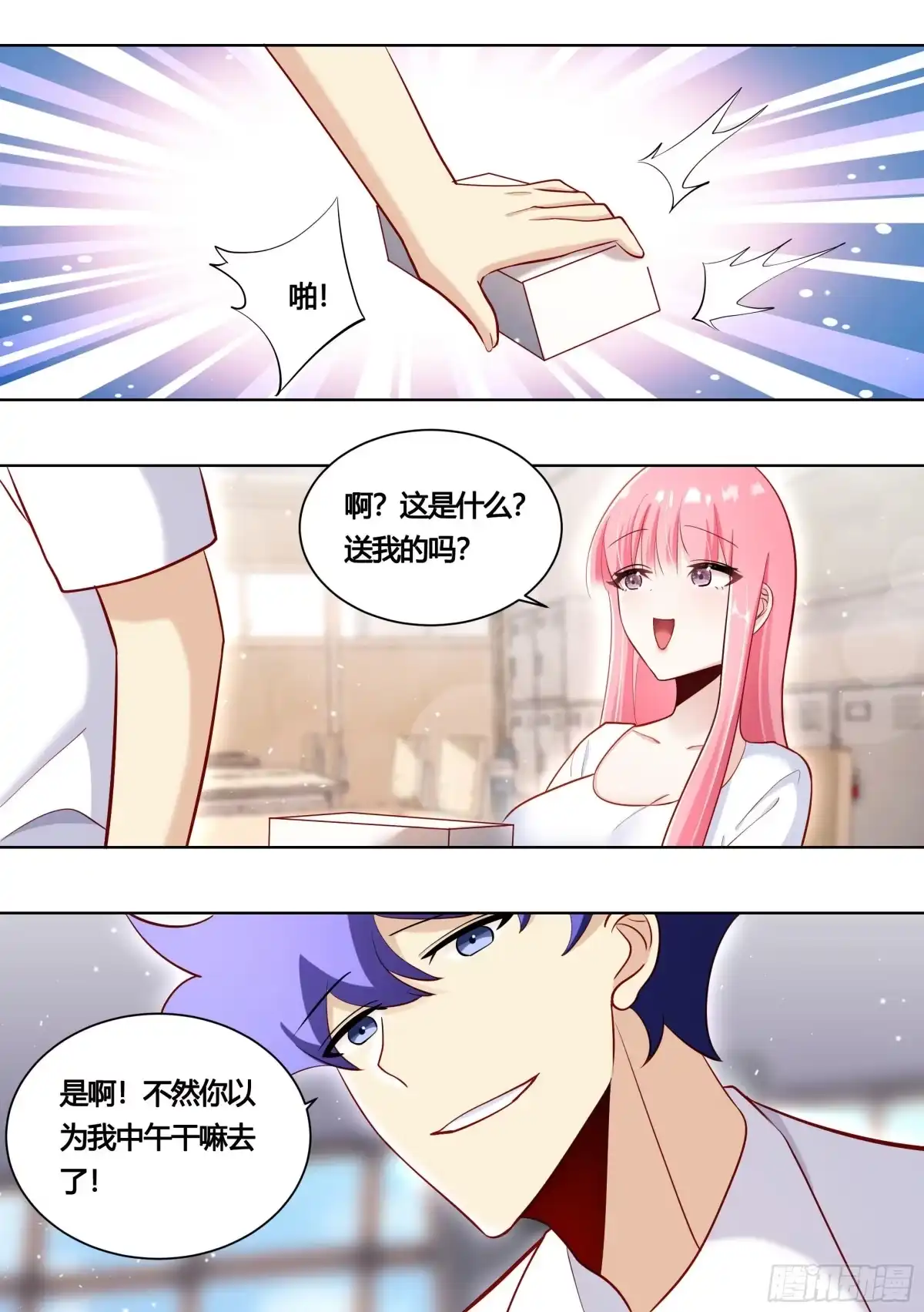 《直播：女神家的哈士奇天秀》165-和我比速度，呵 第2页