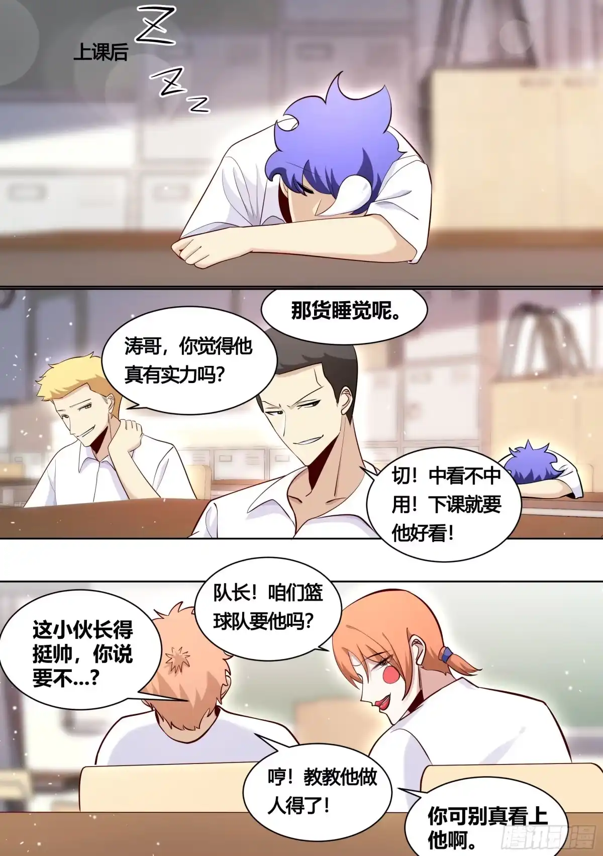 《直播：女神家的哈士奇天秀》165-和我比速度，呵 第3页