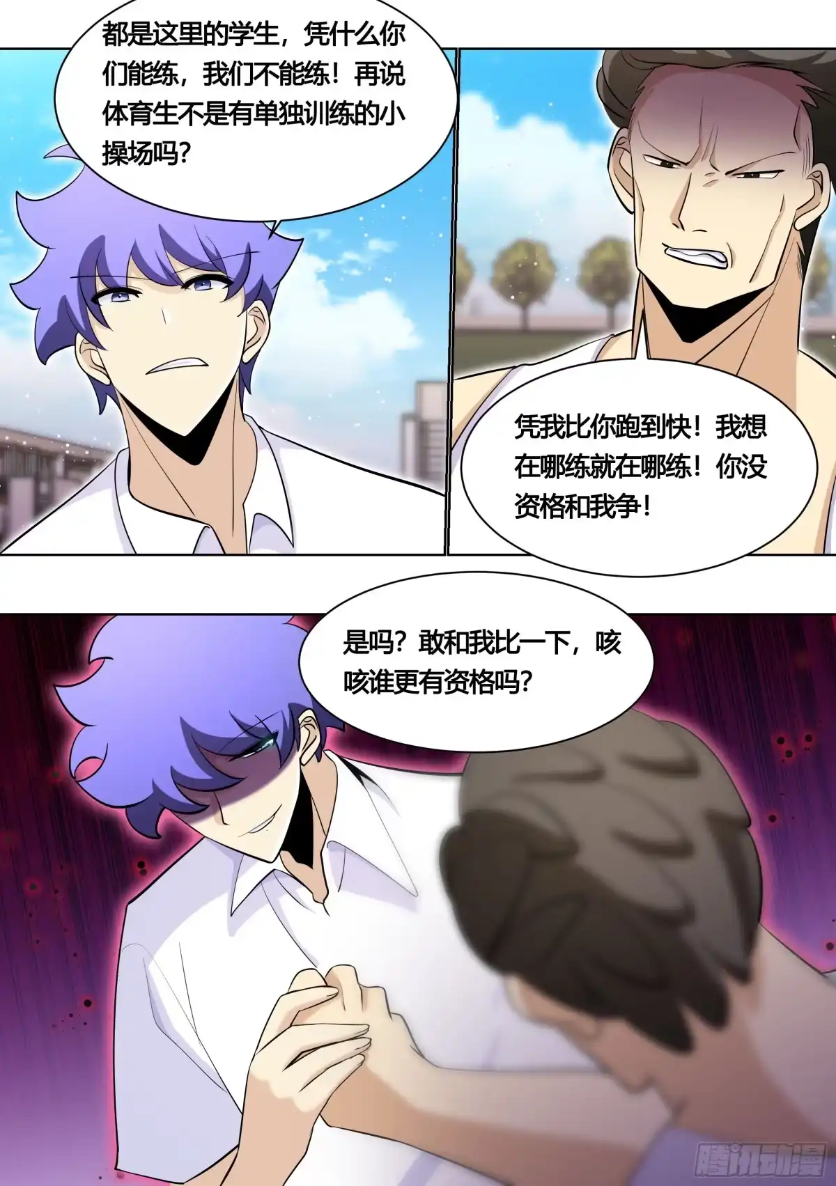 《直播：女神家的哈士奇天秀》165-和我比速度，呵 第9页
