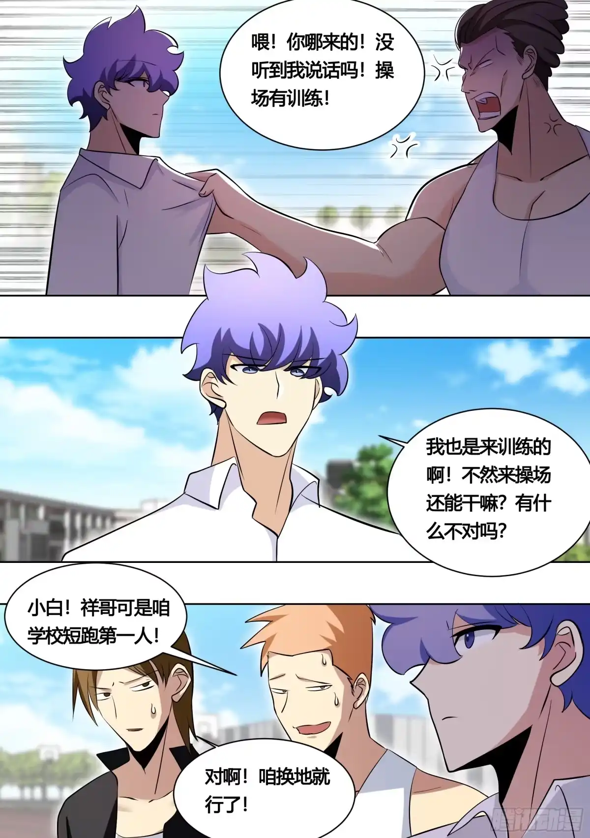 《直播：女神家的哈士奇天秀》165-和我比速度，呵 第8页