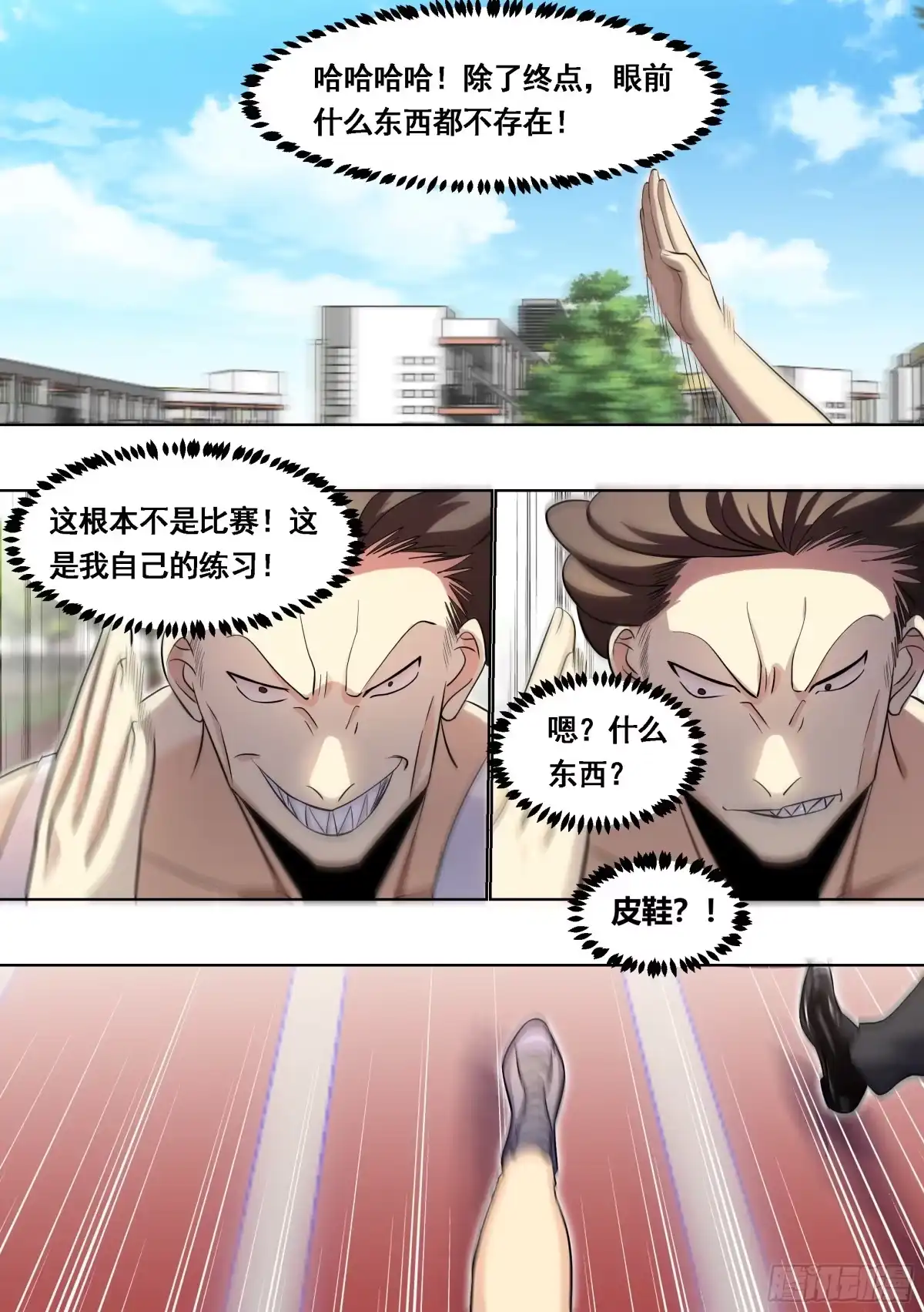 《直播：女神家的哈士奇天秀》166-小丑竟是我自己 第4页
