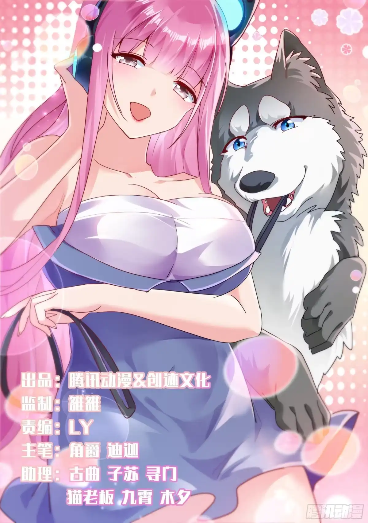《直播：女神家的哈士奇天秀》166-小丑竟是我自己 第1页