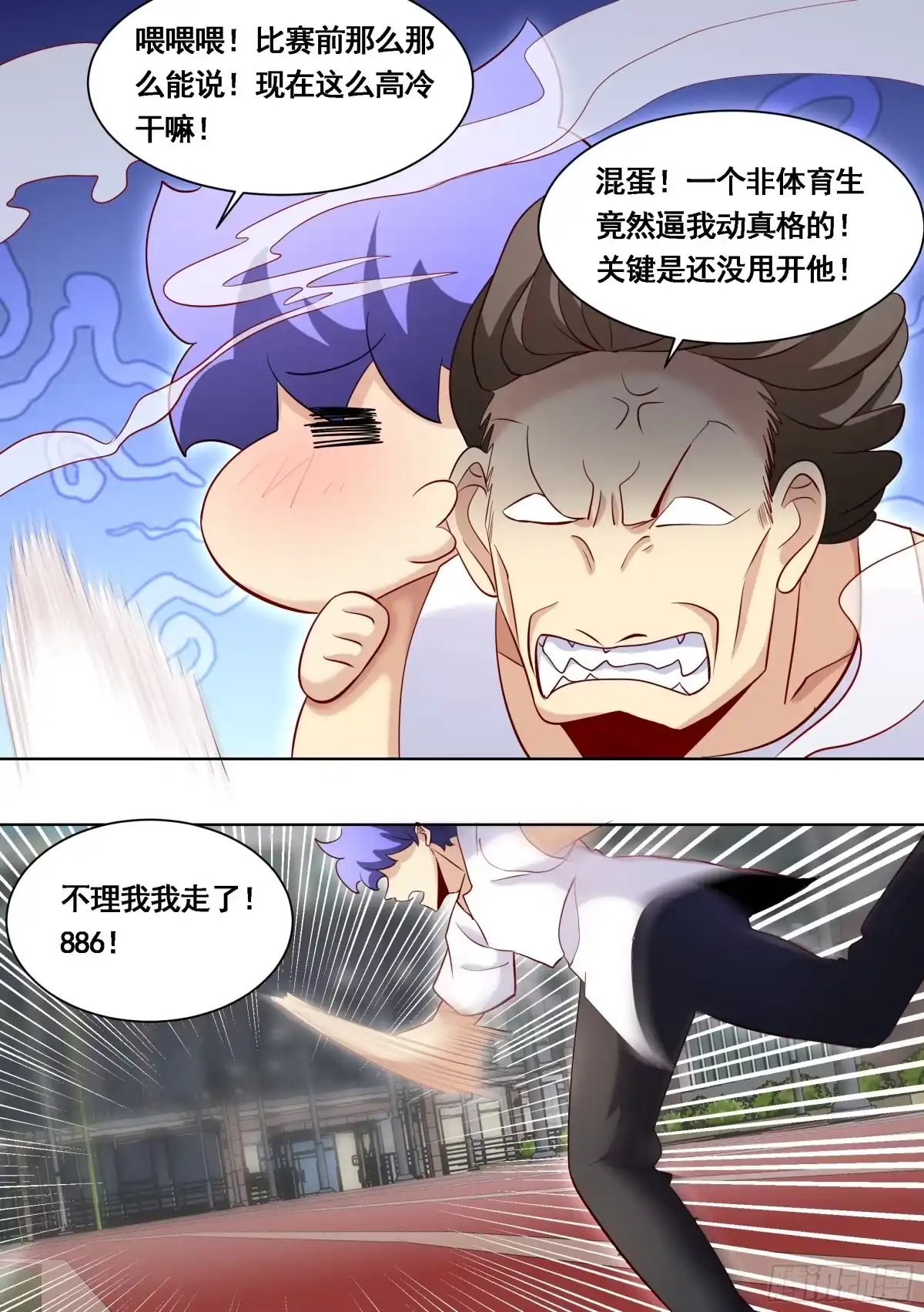 《直播：女神家的哈士奇天秀》166-小丑竟是我自己 第10页