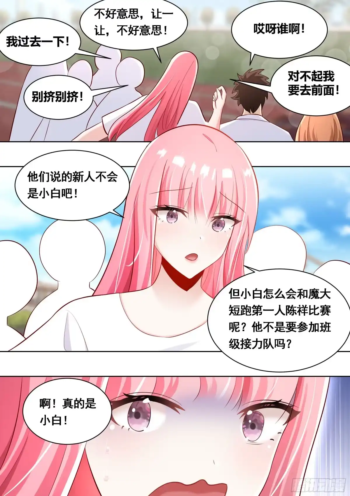 《直播：女神家的哈士奇天秀》166-小丑竟是我自己 第7页