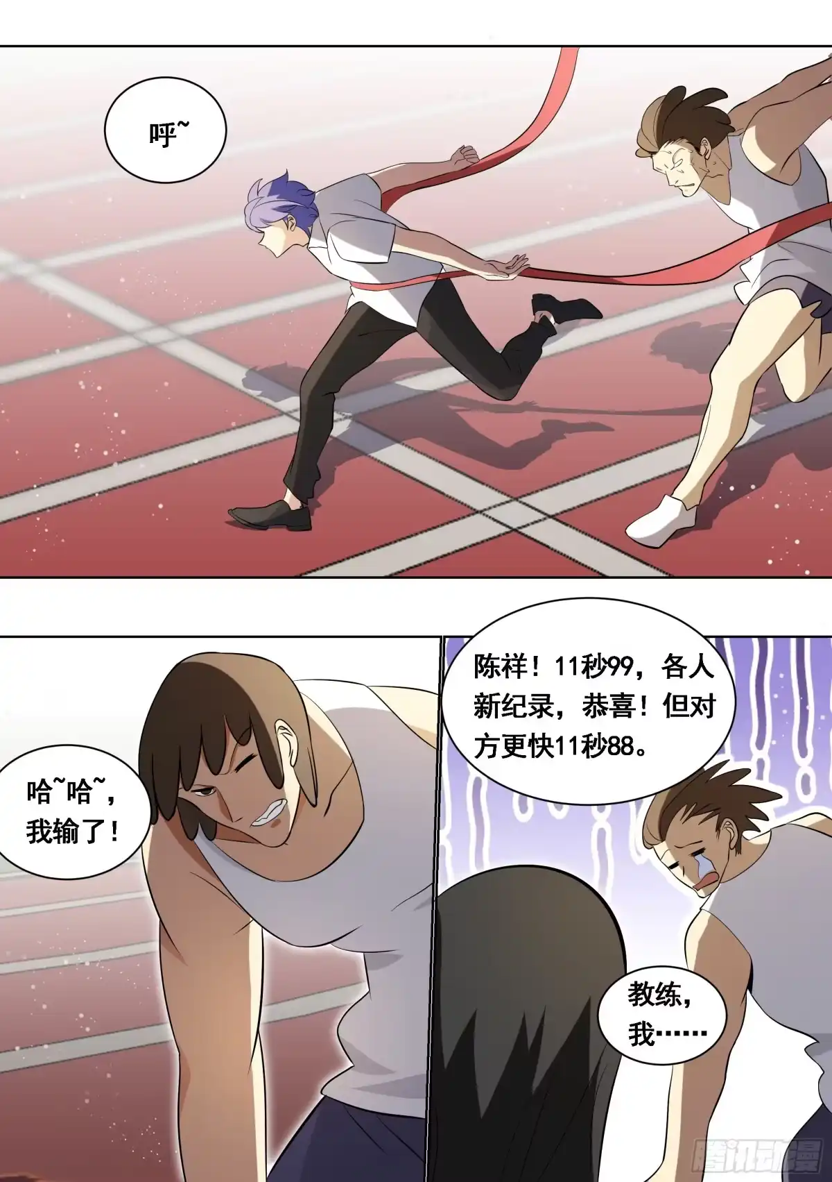 《直播：女神家的哈士奇天秀》166-小丑竟是我自己 第12页