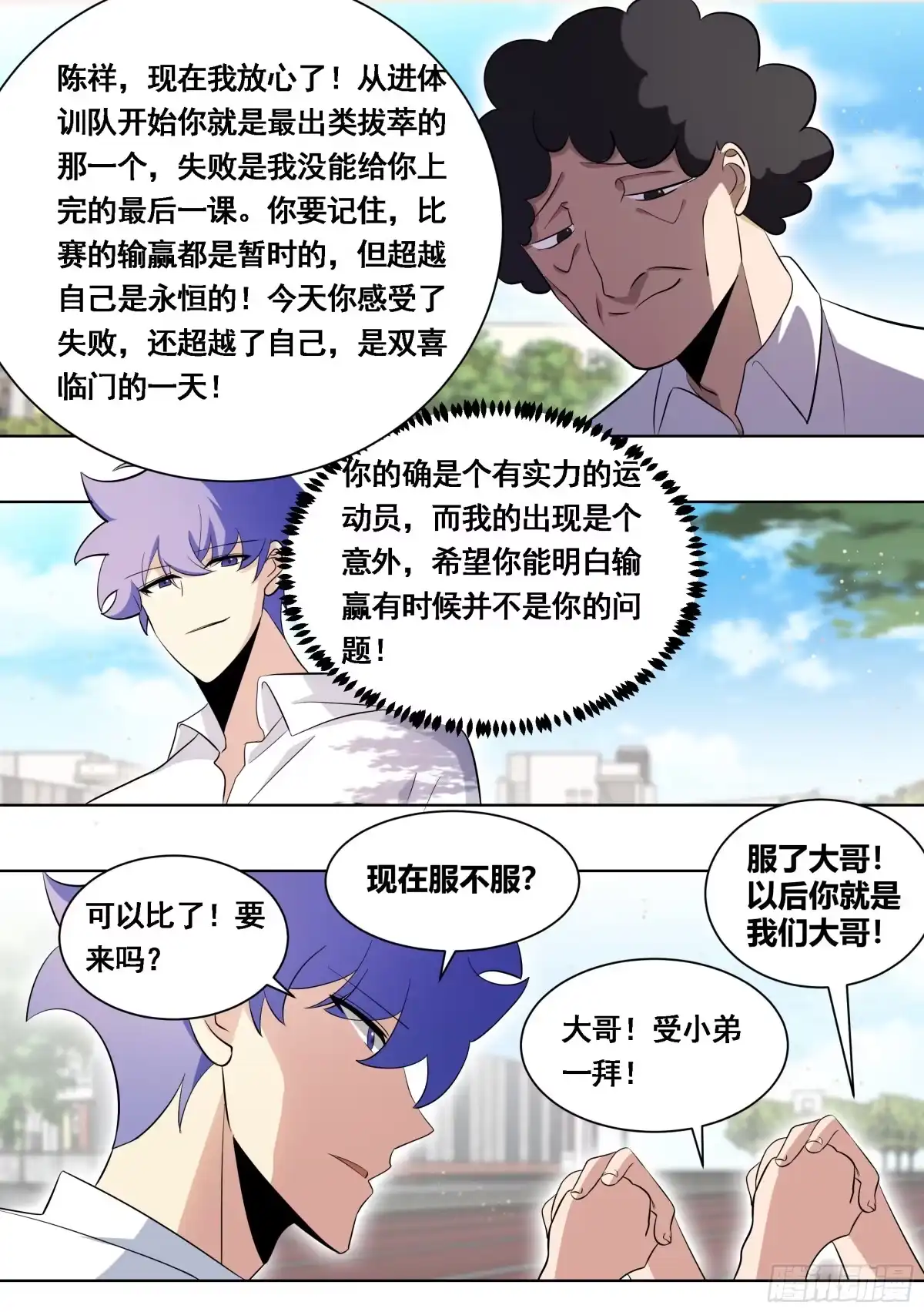 《直播：女神家的哈士奇天秀》166-小丑竟是我自己 第13页