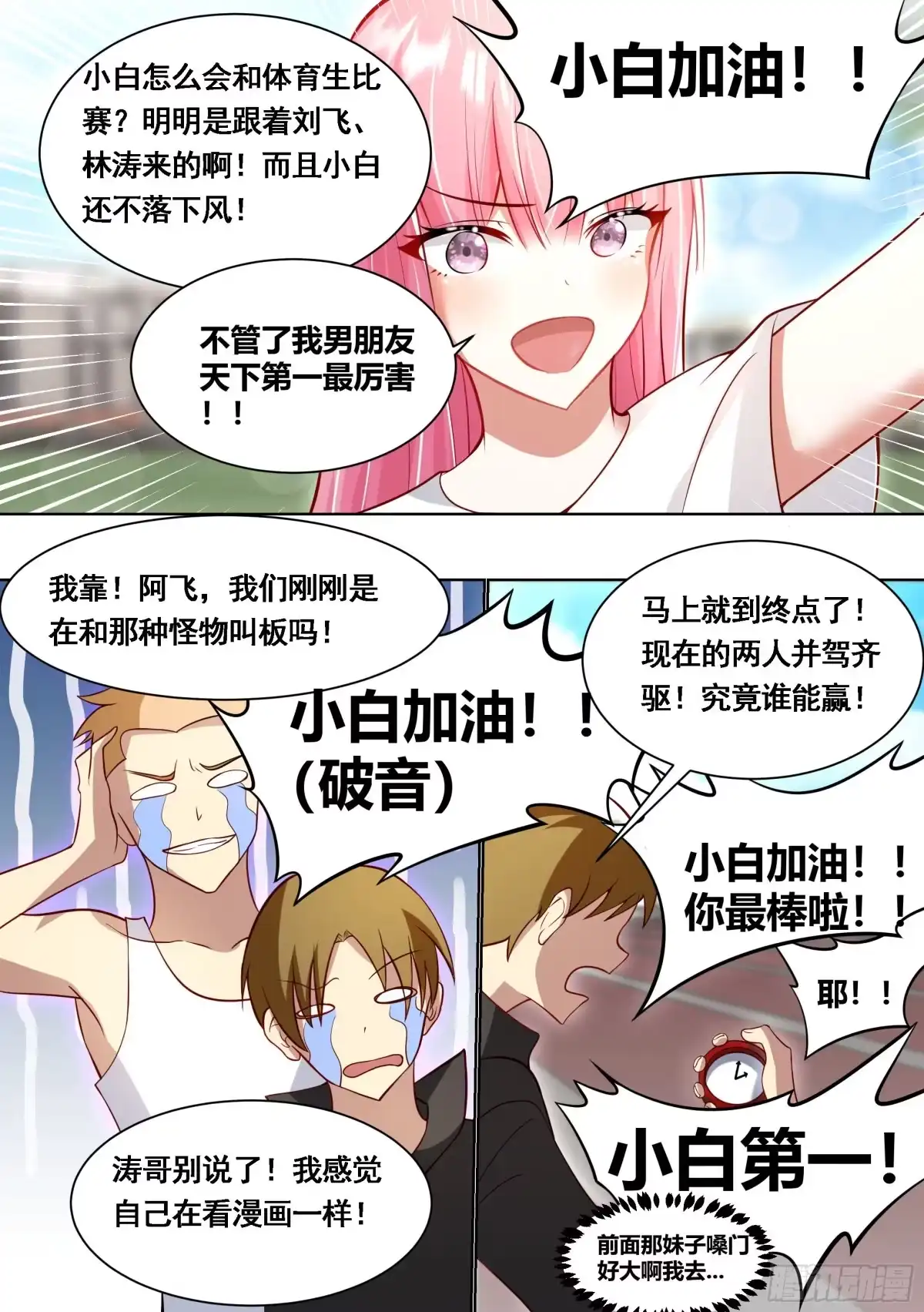 《直播：女神家的哈士奇天秀》166-小丑竟是我自己 第9页