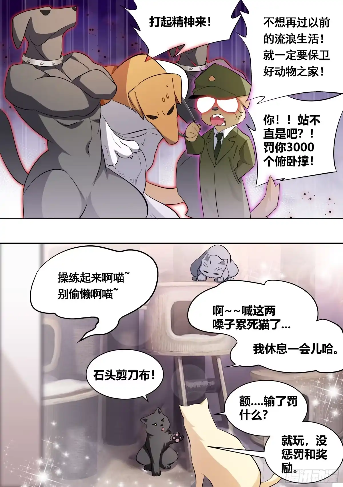 《直播：女神家的哈士奇天秀》167-灾祸将至 第7页