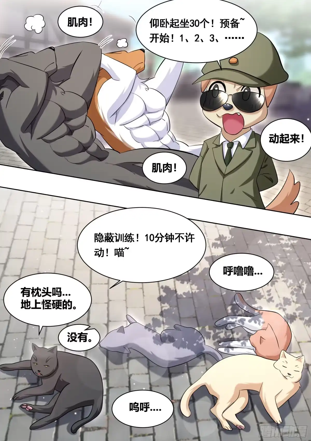 《直播：女神家的哈士奇天秀》167-灾祸将至 第9页