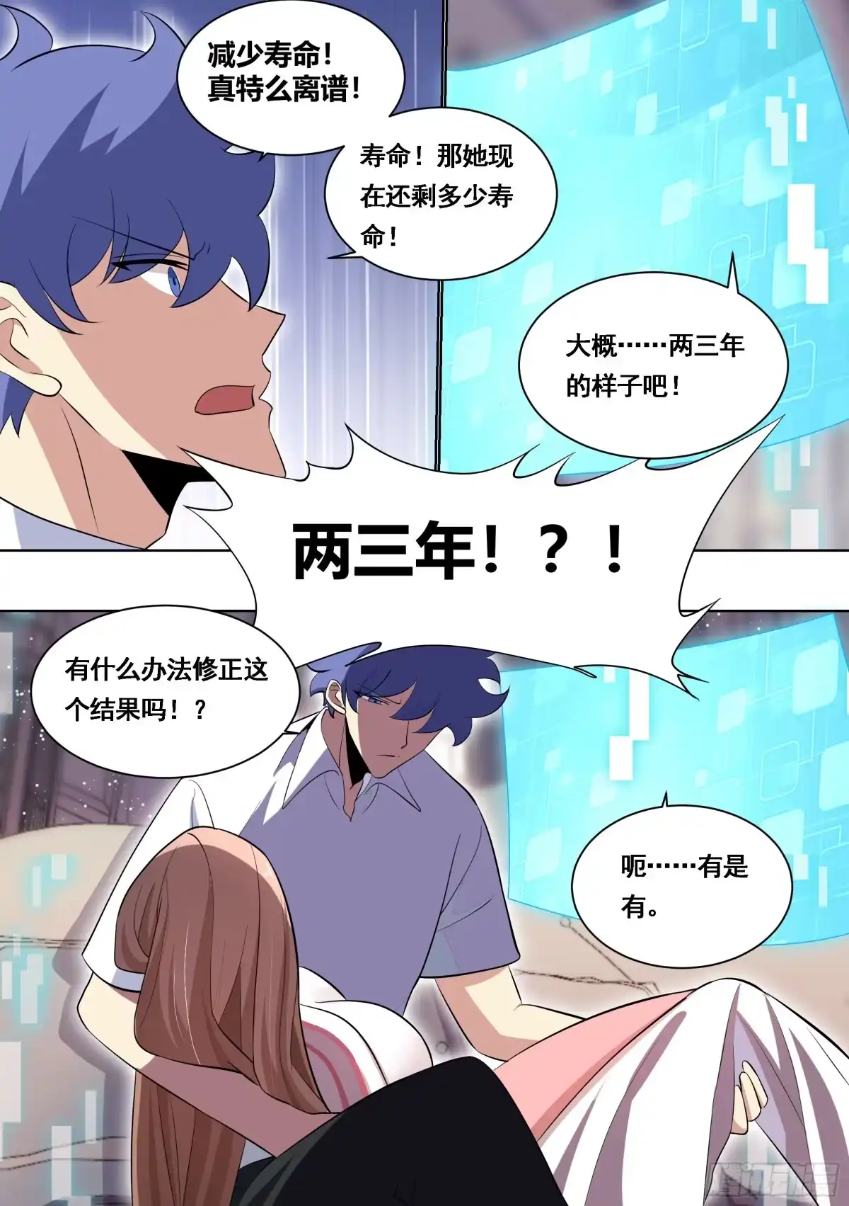 《直播：女神家的哈士奇天秀》168-减寿药水 第12页
