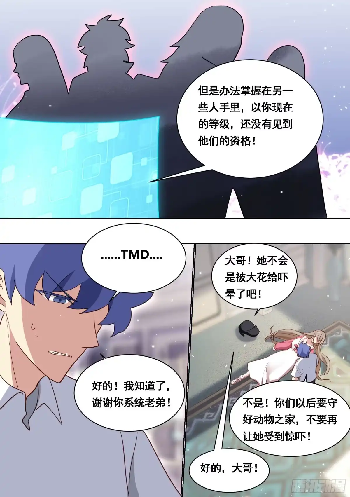 《直播：女神家的哈士奇天秀》168-减寿药水 第13页