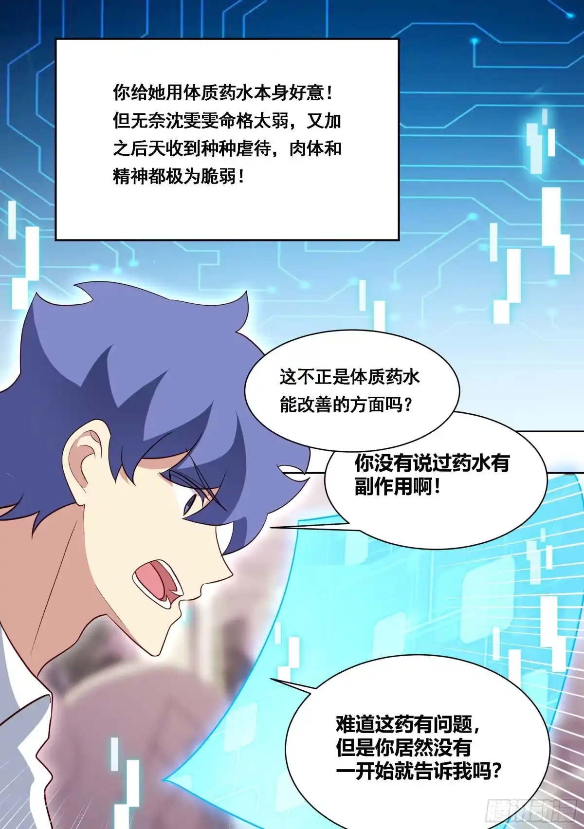 《直播：女神家的哈士奇天秀》168-减寿药水 第10页