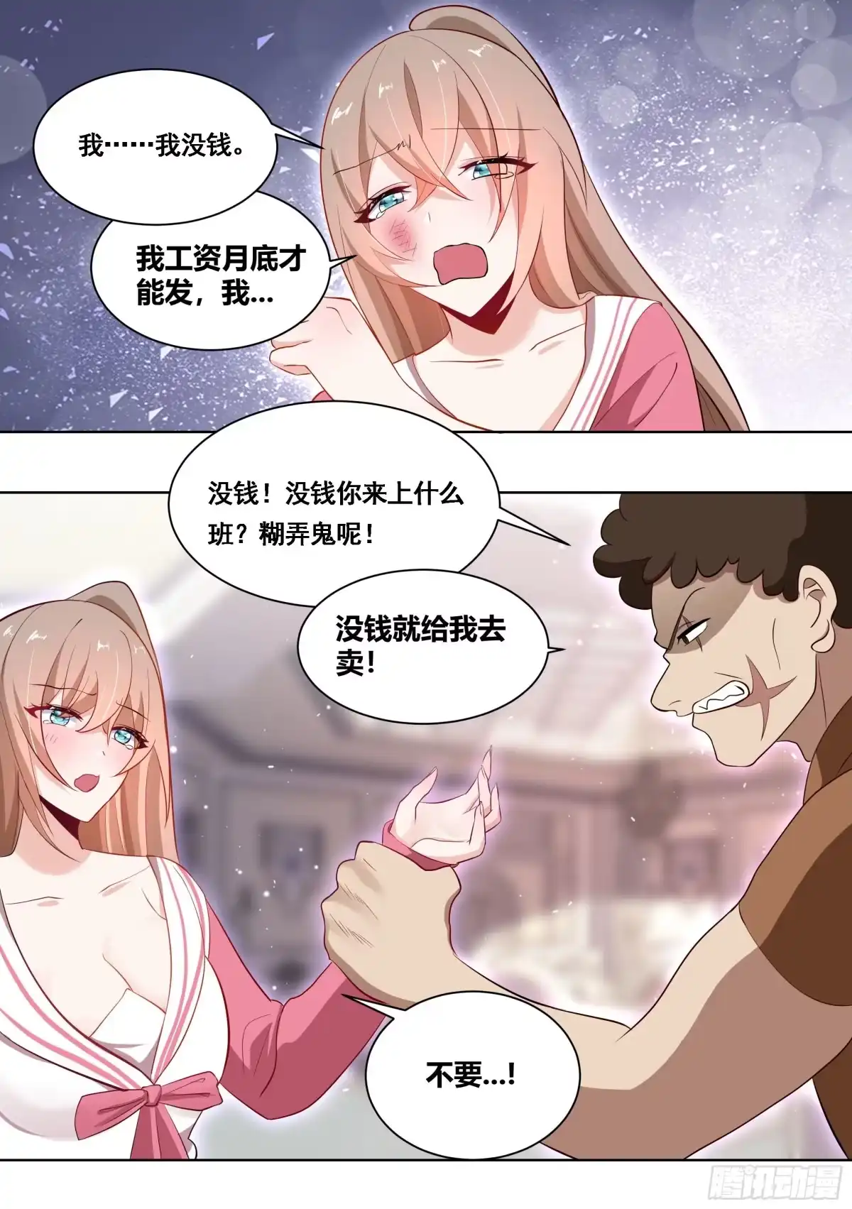 《直播：女神家的哈士奇天秀》168-减寿药水 第3页