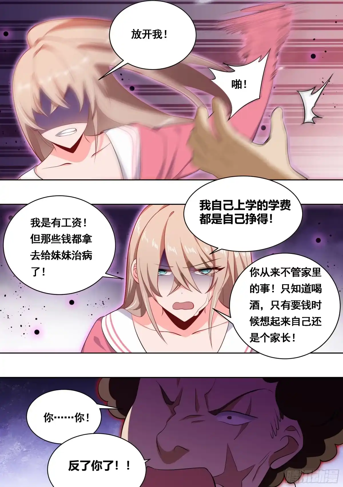 《直播：女神家的哈士奇天秀》168-减寿药水 第4页