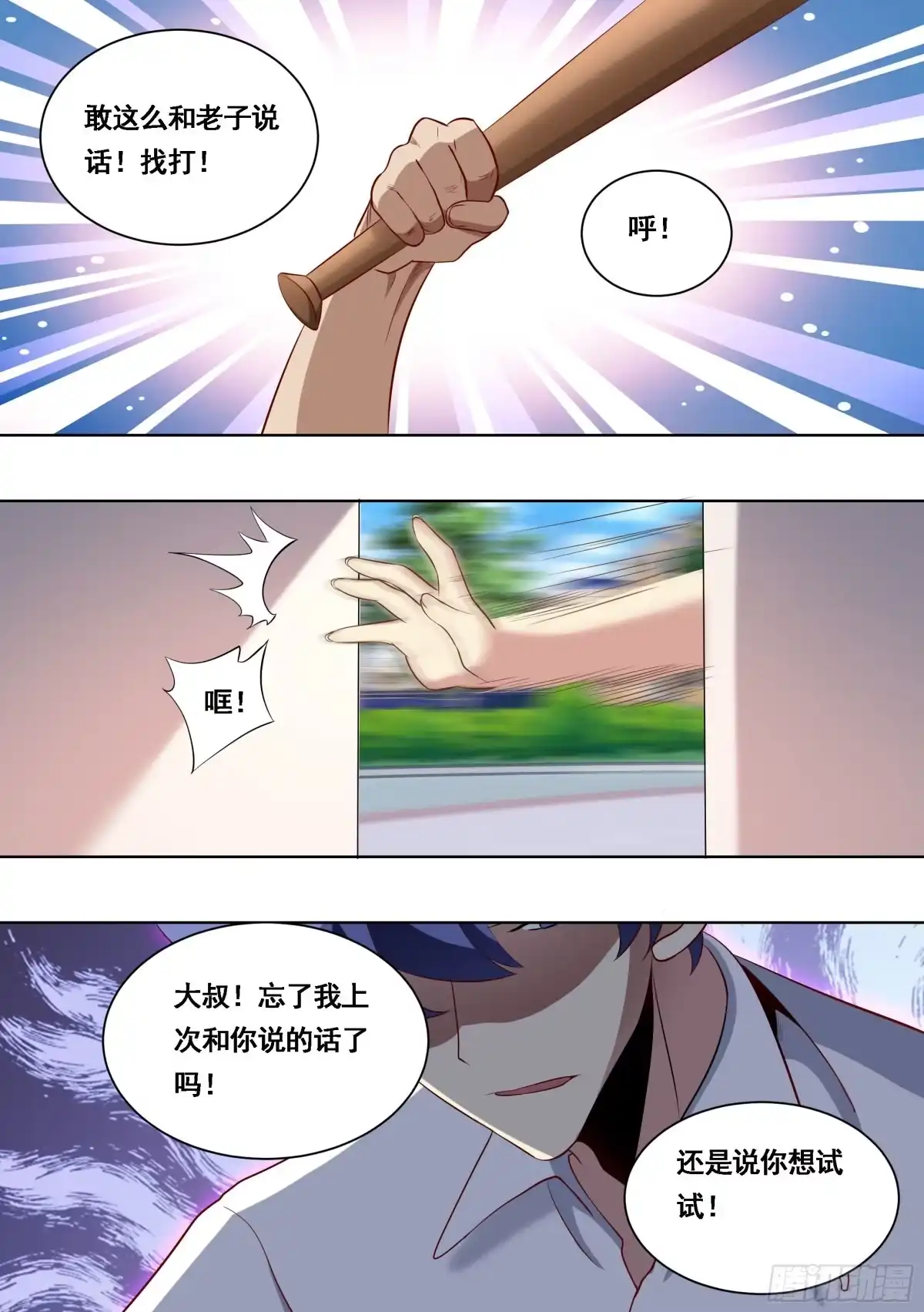 《直播：女神家的哈士奇天秀》168-减寿药水 第5页