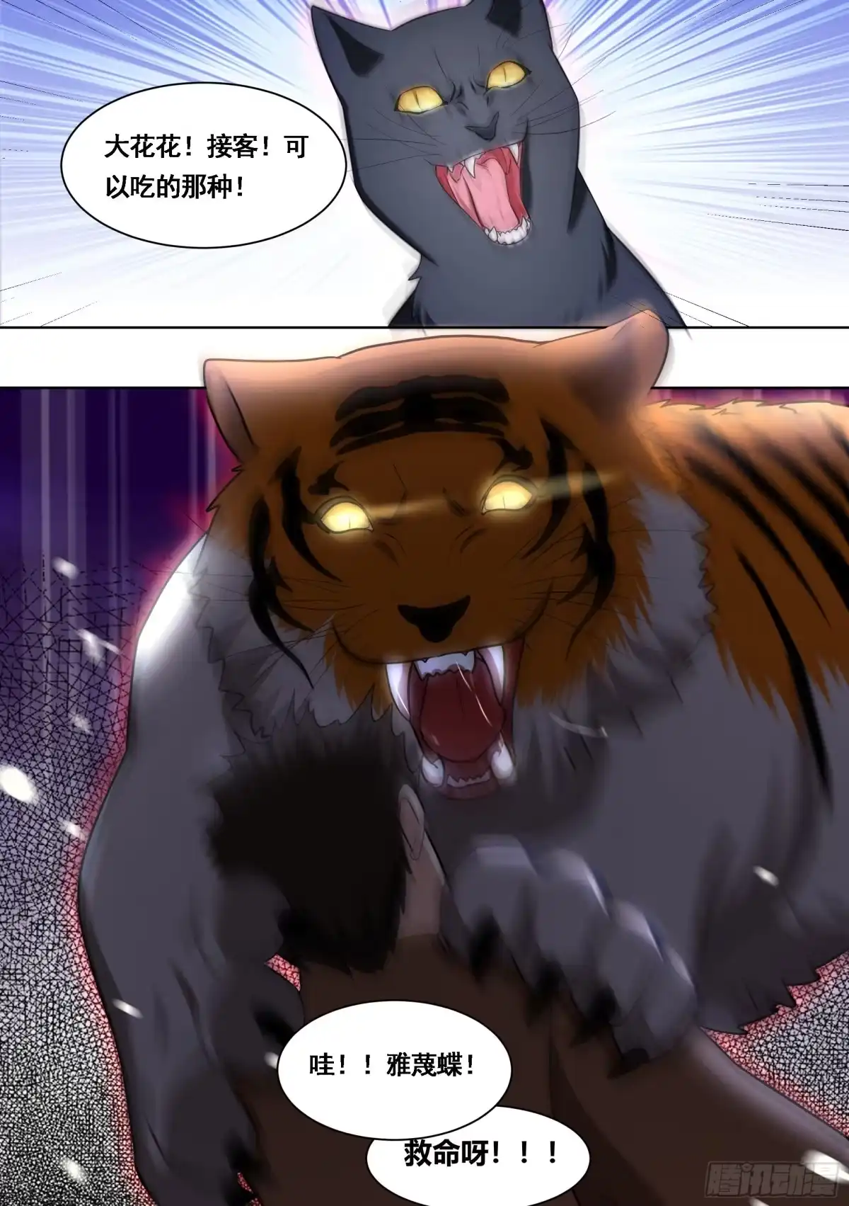 《直播：女神家的哈士奇天秀》168-减寿药水 第7页