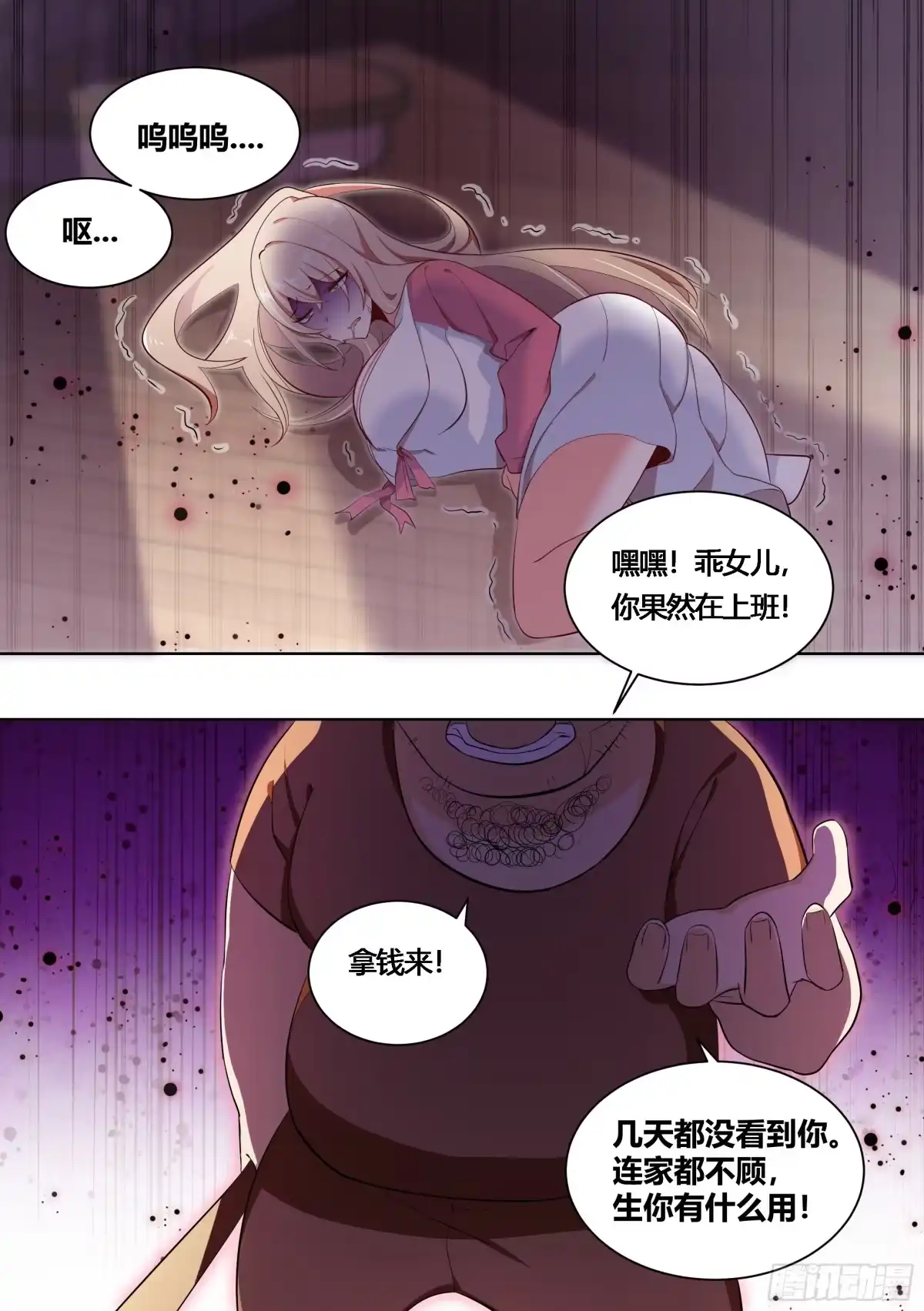 《直播：女神家的哈士奇天秀》168-减寿药水 第2页