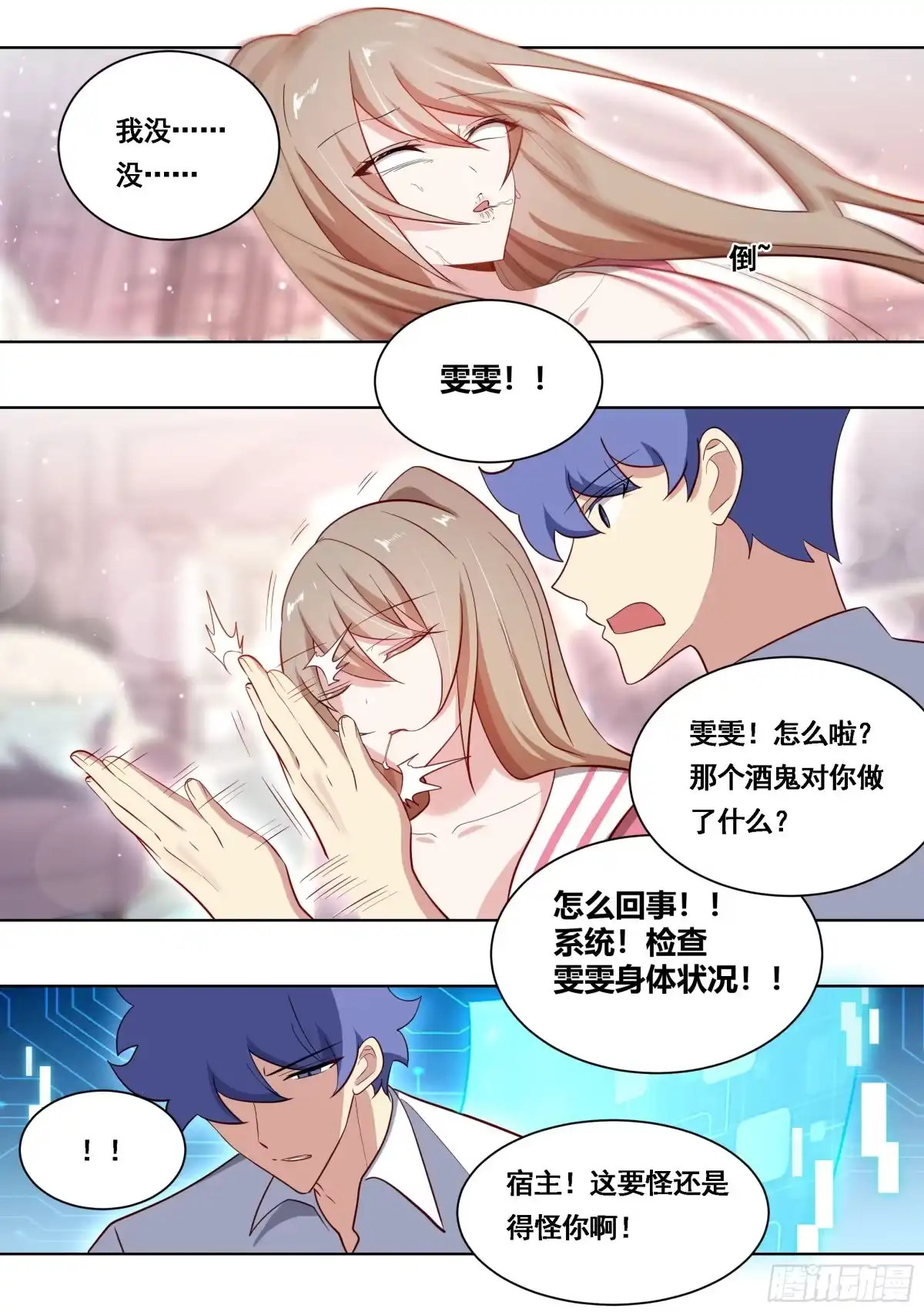 《直播：女神家的哈士奇天秀》168-减寿药水 第9页