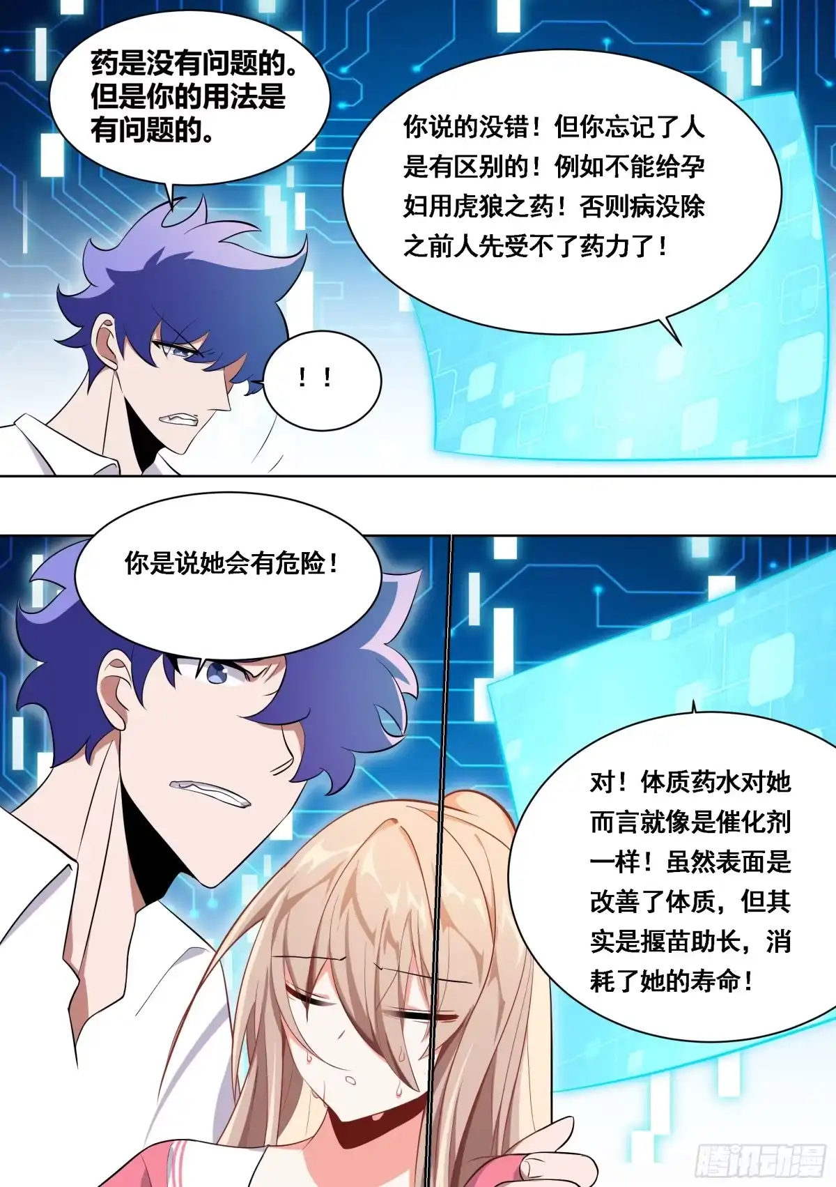 《直播：女神家的哈士奇天秀》168-减寿药水 第11页